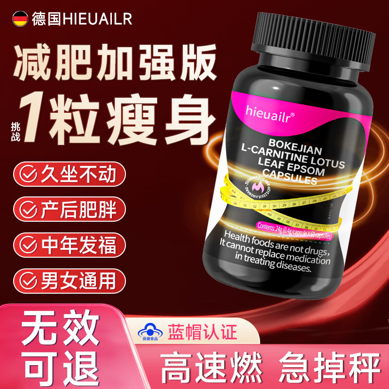 HIEUAILR左旋肉碱减肥胶囊瘦肚子燃脂全身快速瘦强效排油国家认证瘦身非药
