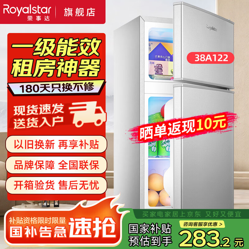 荣事达（Royalstar）小冰箱迷你小型家用 冷藏冷冻两用宿舍出租房双门电冰箱 节能省电 38A122【一级能效 95%地区隔日达】银