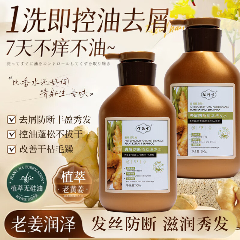 嘉儿洗发水防脱蓬松固发育发控油柔顺改善干枯毛躁止痒强韧发根 生姜去屑防断植萃洗发水