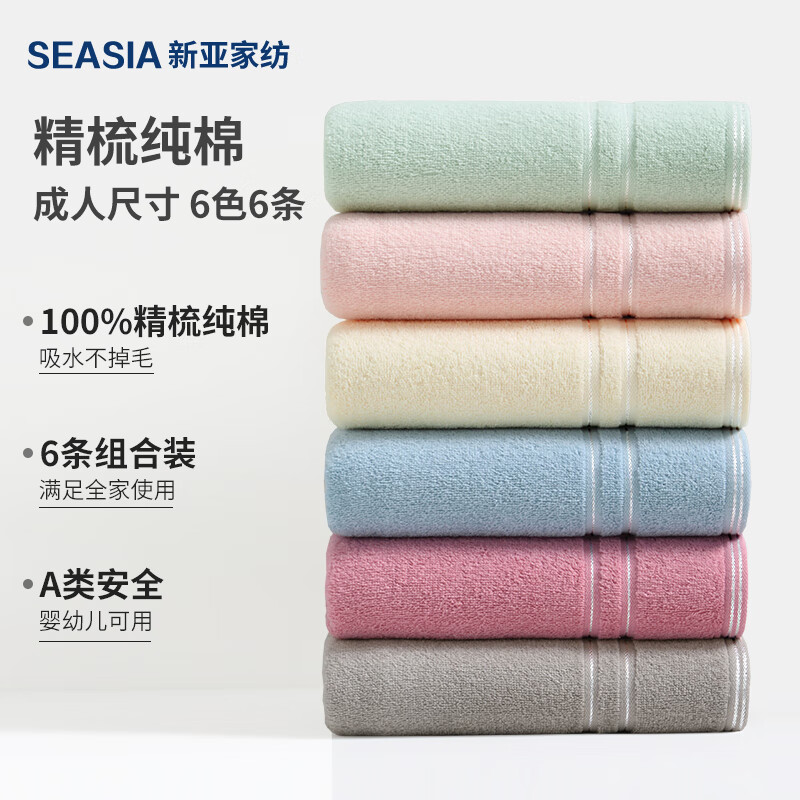 新亚毛巾纯棉大毛巾6条成人洗脸毛巾洗澡干发吸水手巾33*72cm 85g/条