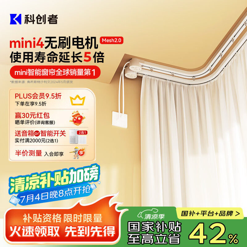 科創(chuàng)者mini4無刷電機(jī)藍(lán)牙Mesh2.0靜音智能電動(dòng)窗簾軌道全自動(dòng)家用戶導(dǎo)軌 【Mesh 2.0版】Mini4+彎軌升級(jí)版 【包安裝】5.0米內(nèi)