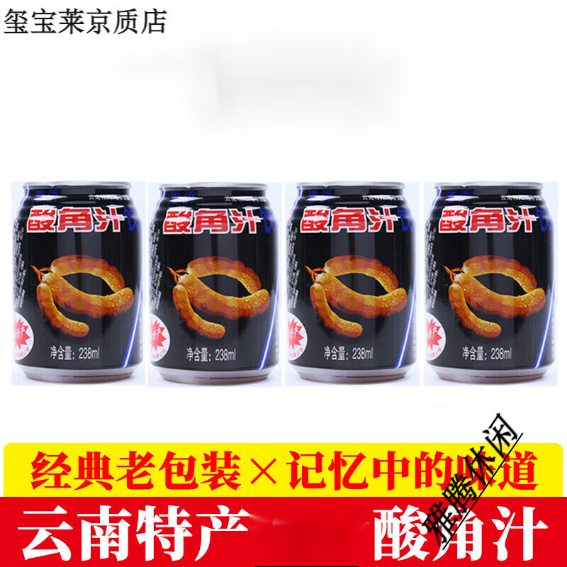 w)云南特产酸角汁饮料整箱酸角汁云南酸角汁果汁 酸角汁238ml*6罐