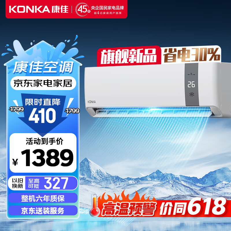 康佳（KONKA）空调 大1匹 新一级能效 家电国家补贴 省电 智能语音变频冷暖 挂机KFR-26GW/MA11 以旧换新