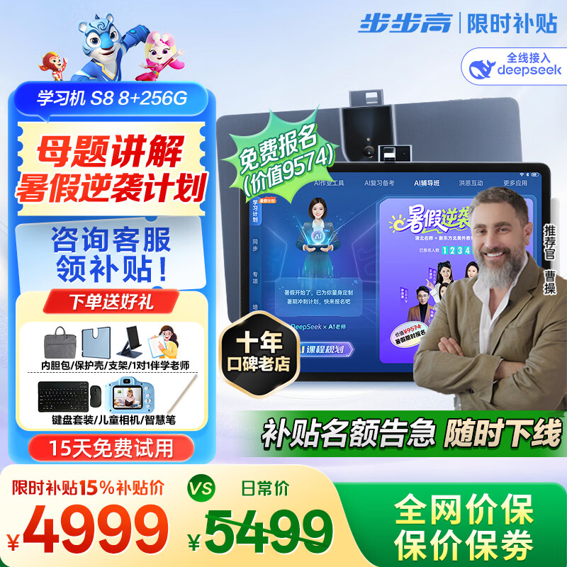 步步高S8 /S9  8+256G 学习平板 学生平板 早教机 AI学习机平板小学到高中课程同步学习机点读机儿童平板 S8 【8+256G】