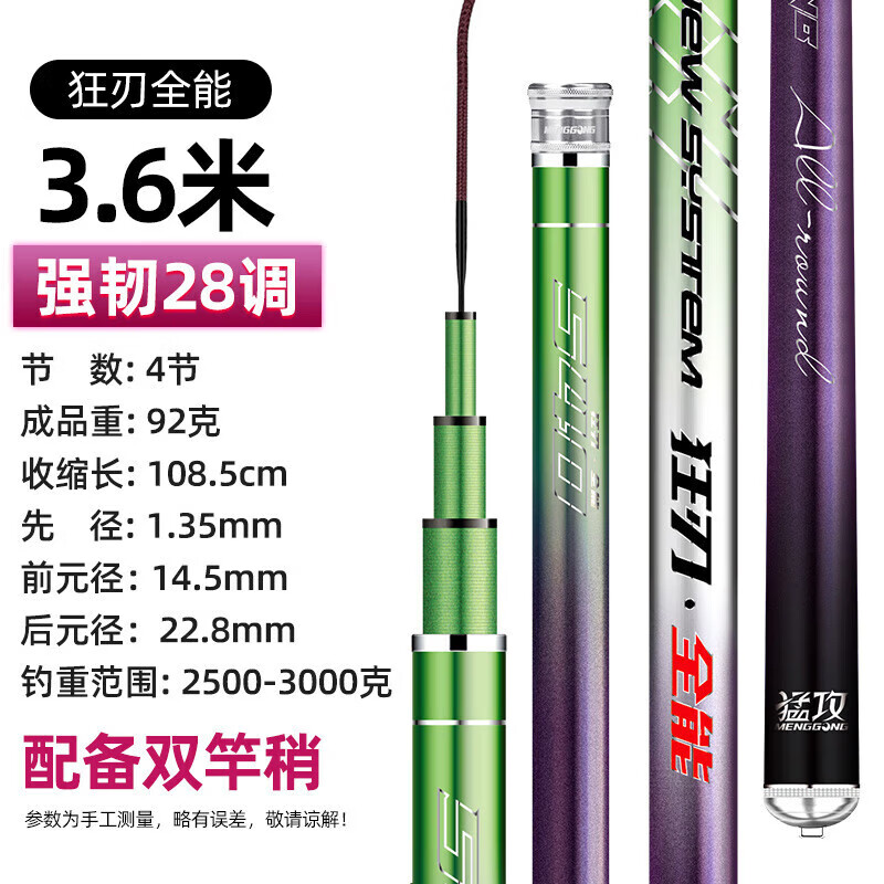 猛攻版魚(yú)竿手竿超輕超硬鰱鳙釣魚(yú)竿碳素臺釣竿輕量大物竿 3.6m 狂刃版【高湖比賽同款】