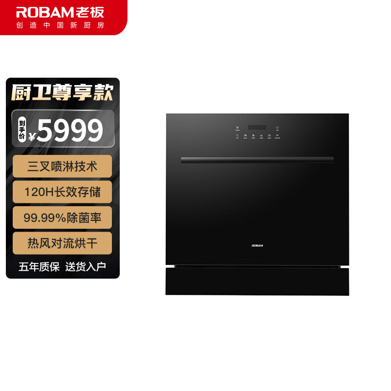 老板（Robam）WB711 12套大容量洗碗机 家用洗碗机 嵌入式洗碗机