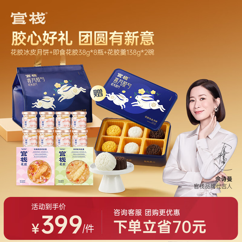 官栈冰皮花胶月饼 流心月饼送礼企业团购员工礼盒装 轻享装38g*8瓶+羹138g*2碗（赠冰皮月饼）