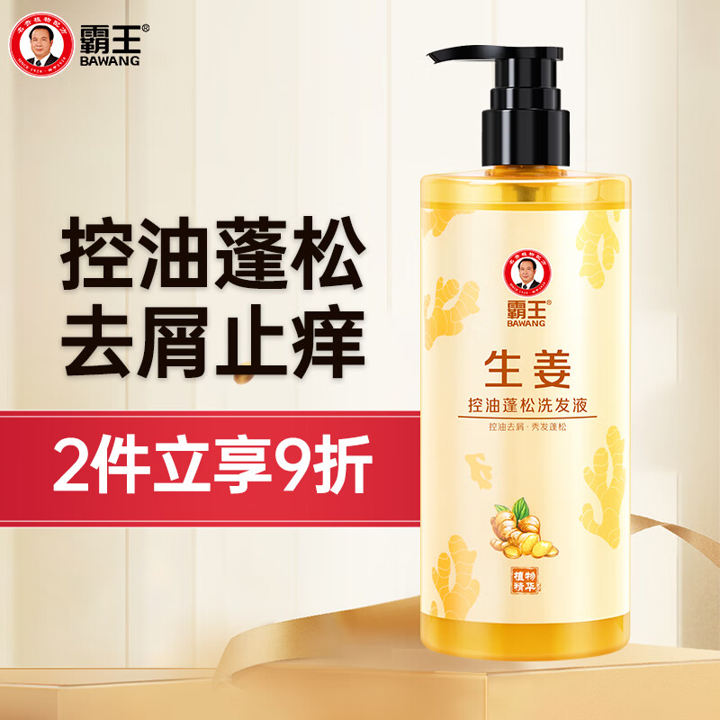 霸王洗发水生姜控油蓬松洗发露去屑止痒洗头膏男女士清爽亮泽洗发液 468ml生姜控油洗发水