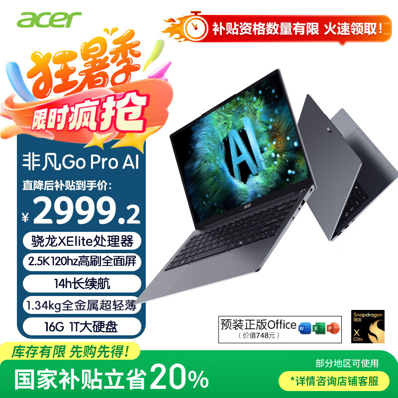 宏碁（acer）非凡Go ProAI 国家补贴20% 轻薄本 14英寸高通笔记本电脑学生办公(骁龙XElite 16G 1T 2.5K 120Hz)