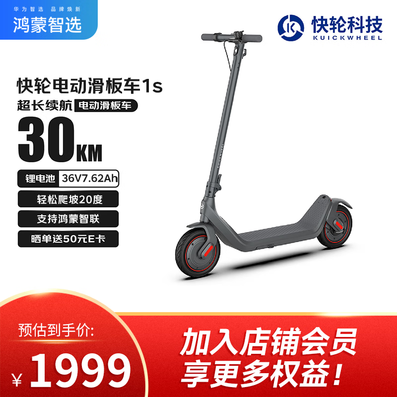 华为智选鸿蒙智选快轮智能电动滑板车1s 代驾折叠电动车成人儿童学生小型30KM越野电瓶车男友礼物