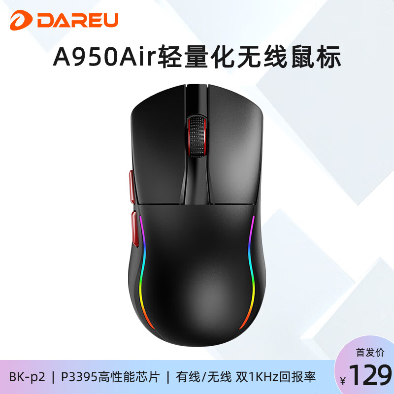 达尔优（DAREU）A950air蝉翼版电竞游戏鼠标PAW3395无线有线8K超35g轻量化 A950Air-黑色《P3395-P2》 官方标配