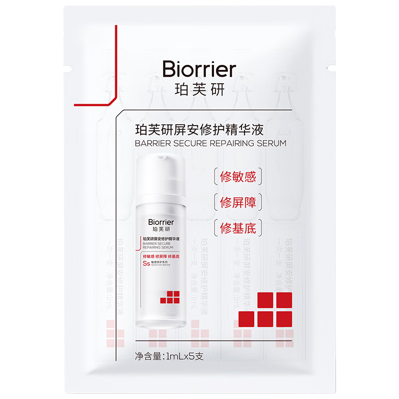 珀芙研舒缓保湿修护霜敏感肌保湿滋润次抛精华液改善干燥泛红 【屏障修护】屏安精华次抛15支