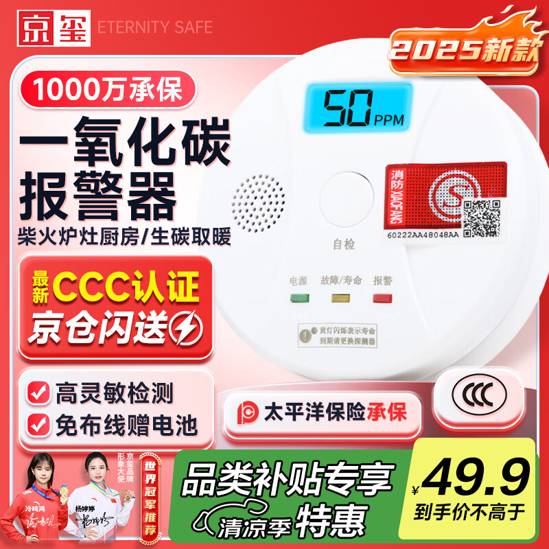 京玺 一氧化碳报警器家用防中毒厨房烧煤泄漏探测消防报警器