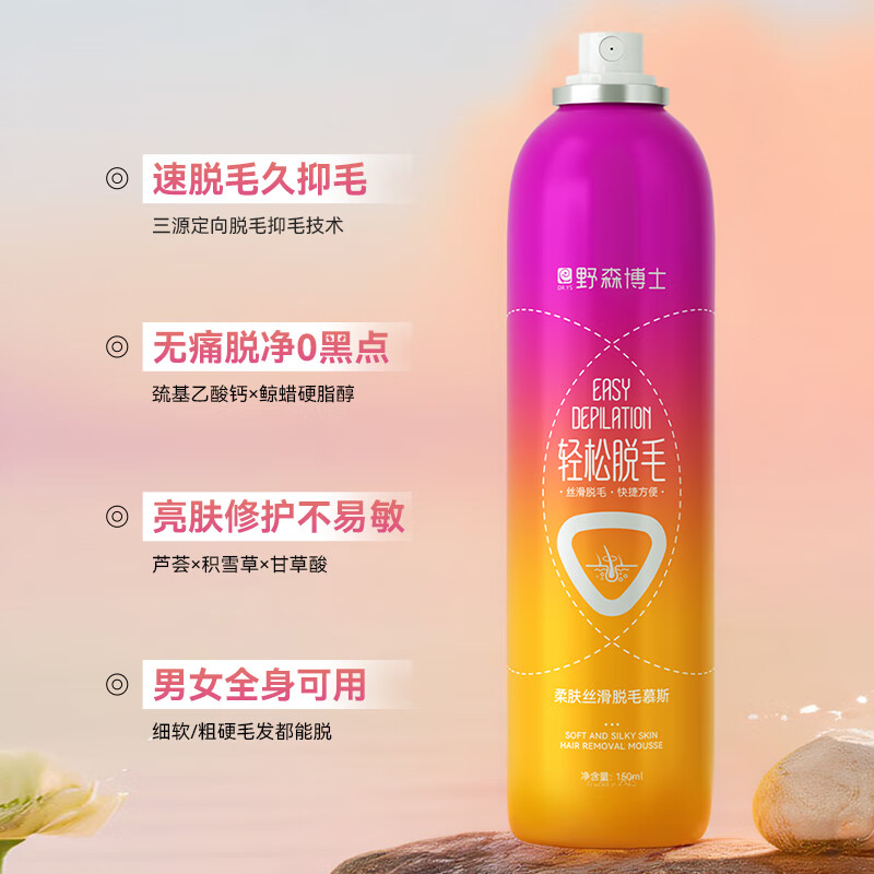 DR. YS 野森博士柔肤丝滑脱毛慕斯脱腋毛腿毛手毛全身可用温和不刺激轻松脱毛/瓶A 野森博士柔肤丝滑脱毛慕斯*1瓶