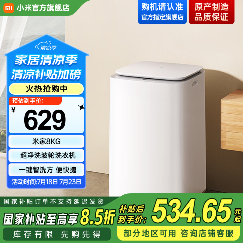 mijia/�׼� ���� 8kg ����ϴ XQB80MJ105