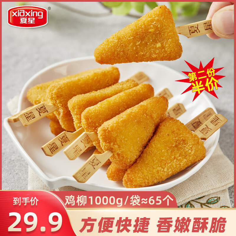 夏星黃金雞柳新鮮雞柳雞肉串雞塊牙簽肉燒烤炸雞柳冷凍小吃半成品 黃金雞柳280g(嘗鮮裝不劃算)微微