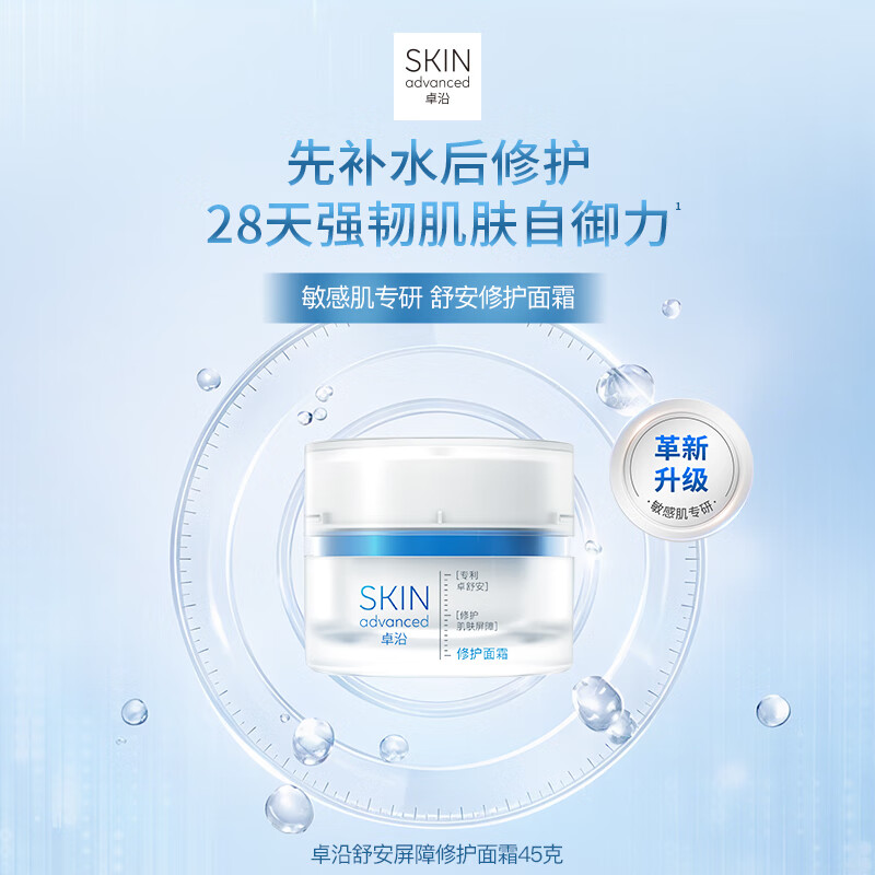 先领127-41卷 卓沿 舒安修护面霜 45g 到手70元 - 线报酷