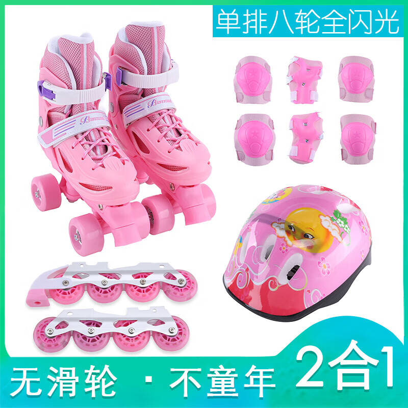 二合一兒童溜冰鞋雙排單排四輪輪滑鞋女童旱冰鞋滑冰鞋初學(xué)者防護(hù) 粉色雙排+八輪全閃單排+頭盔護(hù)1 XS 號(hào)-26碼(適合2歲b