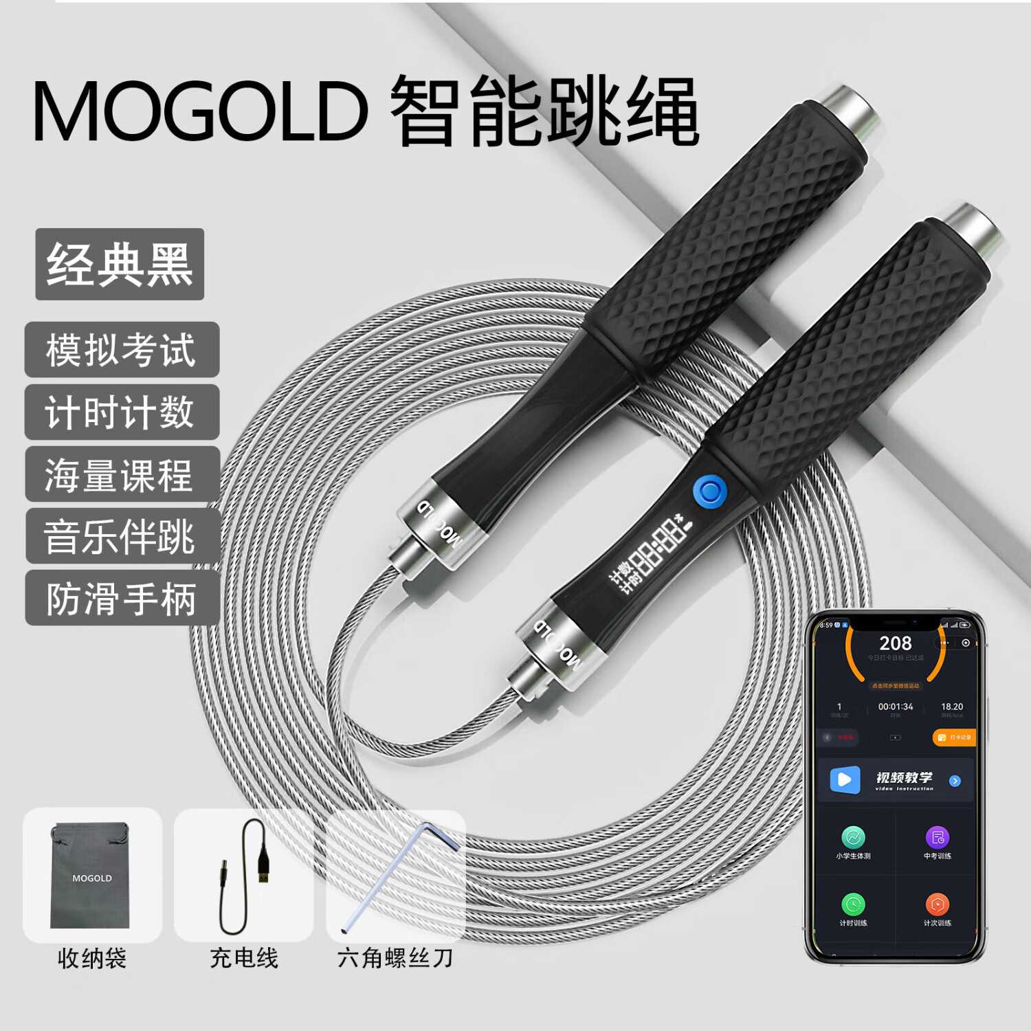 MOGOLD减肥专用成人男士训练专业运动钢丝绳健身专用智能蓝牙跳绳 T92蓝牙计数款【经典黑】