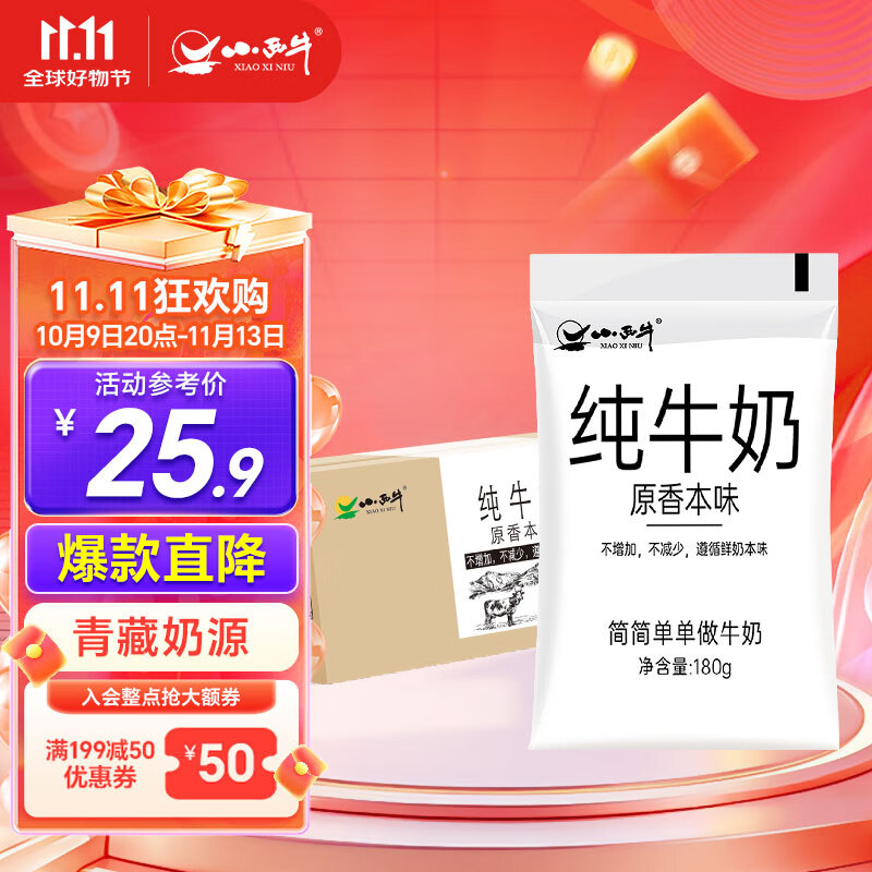 小西牛 青藏奶源原生纯牛奶营养早餐奶高原奶180g*16袋 源头直发