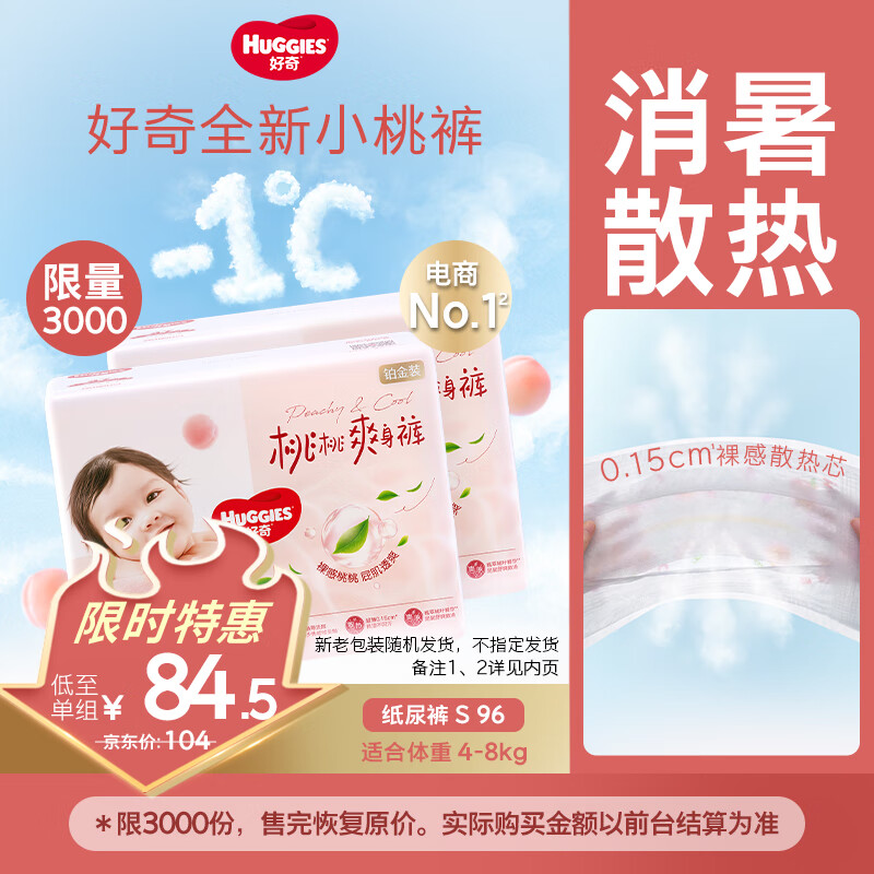 huggies/���� ����װС�ҿ� S�� ֽ��� 96Ƭ