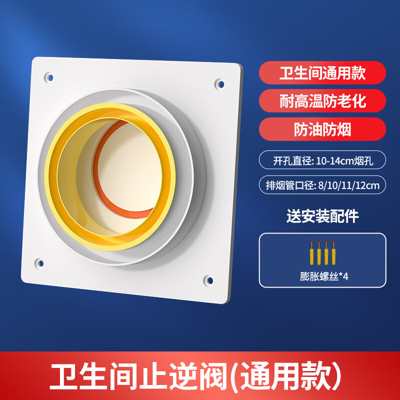 沐唯（muvi）煙道止逆閥廚房專(zhuān)用抽油煙機排風(fēng)管防煙防反味止回閥 衛生間專(zhuān)用止逆閥