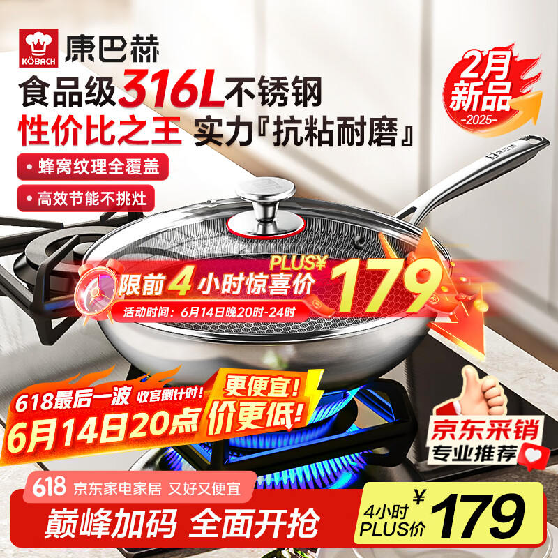 康巴赫炒锅316L不锈钢不粘锅蜂窝炒菜锅炒勺平底家用电磁炉燃气通用 【采销推荐】316L蜂窝炒锅 32cm