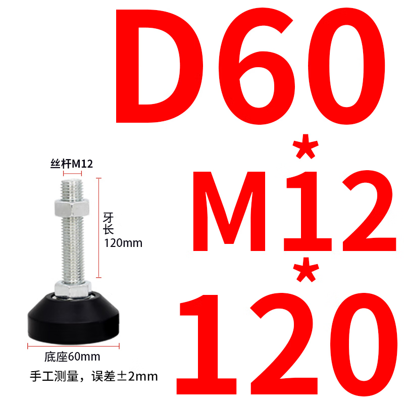 威亿优重型碳钢橡胶脚杯升降支撑脚垫防滑减震 橡胶D60*M12*120(10个)