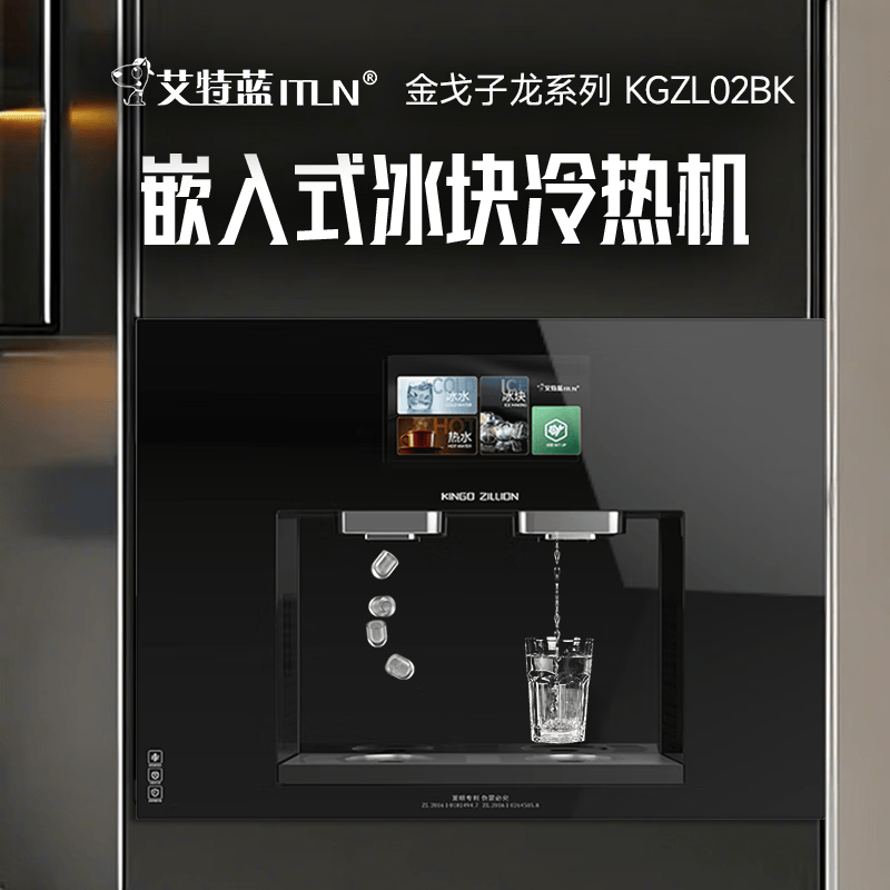艾特蓝（ITLN）02BK嵌入式直饮机8分钟出冰块冷热管线机饮水机UV过流式灭菌即热 速冷冰水 压缩机速冷饮水机 黑色