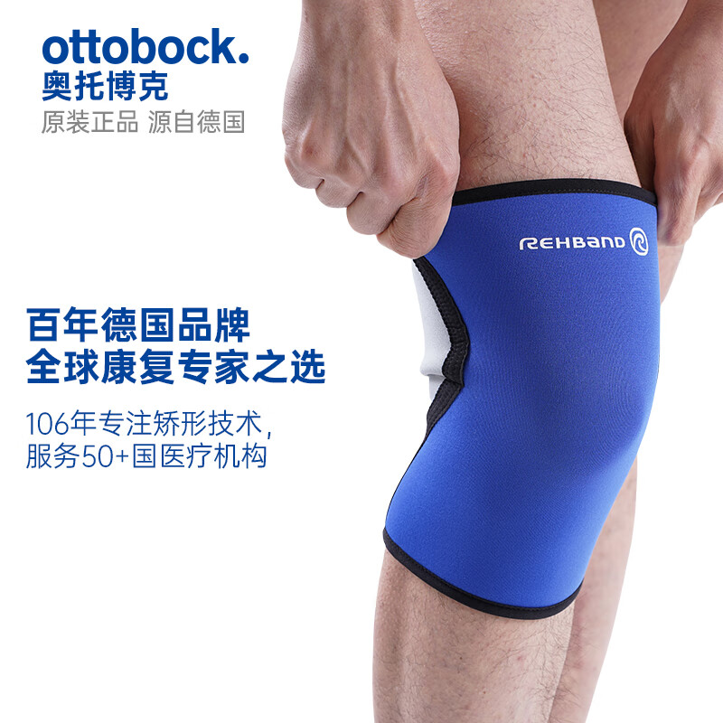 奥托博克德国品牌医用级护膝运动健身预防半月板损伤缓解关节炎疼痛护具 蓝色 XL 56-61 44-48