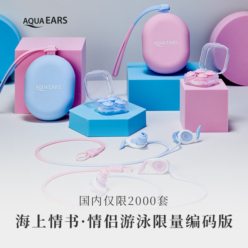 Rooth C&PAQUA LOVE 防水耳塞情侣限量款隔水不隔音游泳冲浪防中耳炎不进水 auqa love