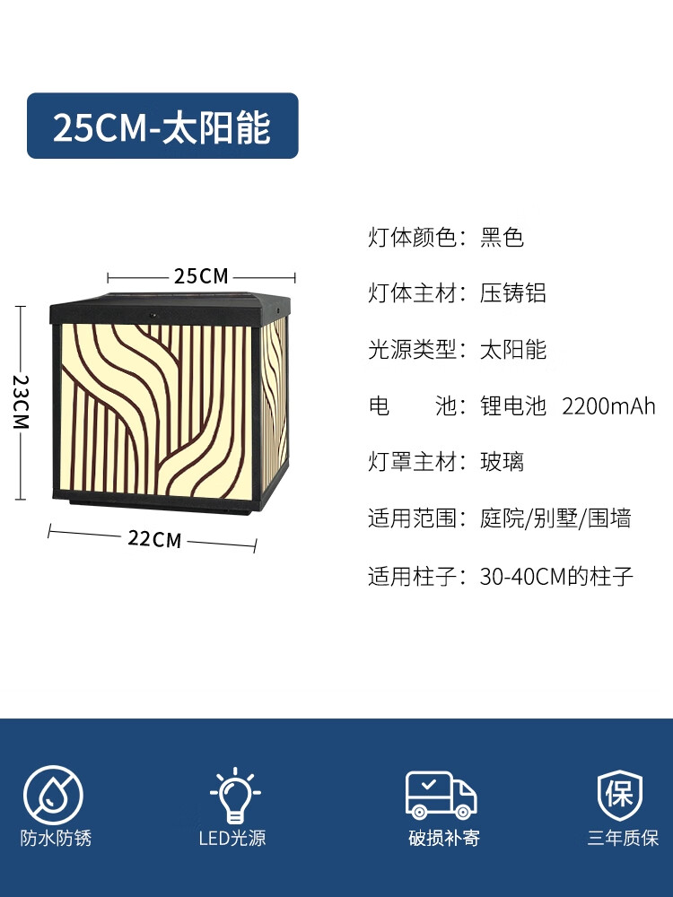 JPHZNB太陽能戶外防水LED柱頭燈景觀庭院燈別墅花園燈圍墻燈柱子燈 25CM太陽能-適用30-40CM柱子太