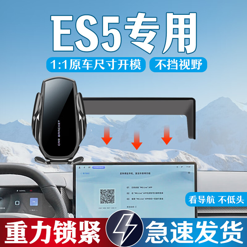 鑫卡威适用于25款名爵ES5屏幕汽车载手机支架无线充电导航屏幕装饰配件 重力夹紧款【可单手取放】 25款名爵ES5（15.6英寸） 京东折扣/优惠券
