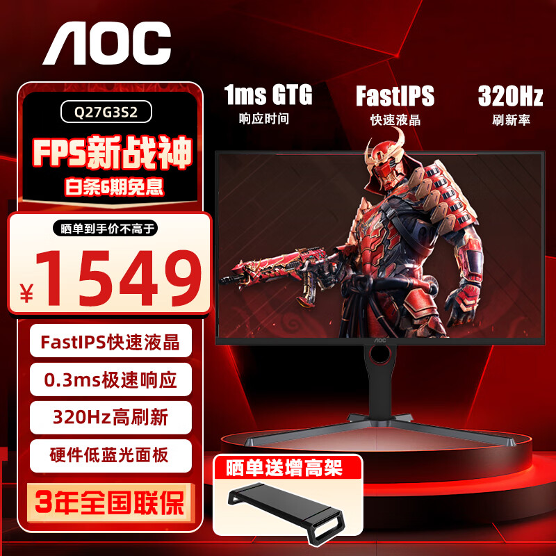 AOC 显示器 Q27G4 27英寸 2K  快速液晶1ms响应 IPS小金刚 升降旋转 电脑游戏电竞显示器 【升降旋转】 2K 320HZ Q27G3S2