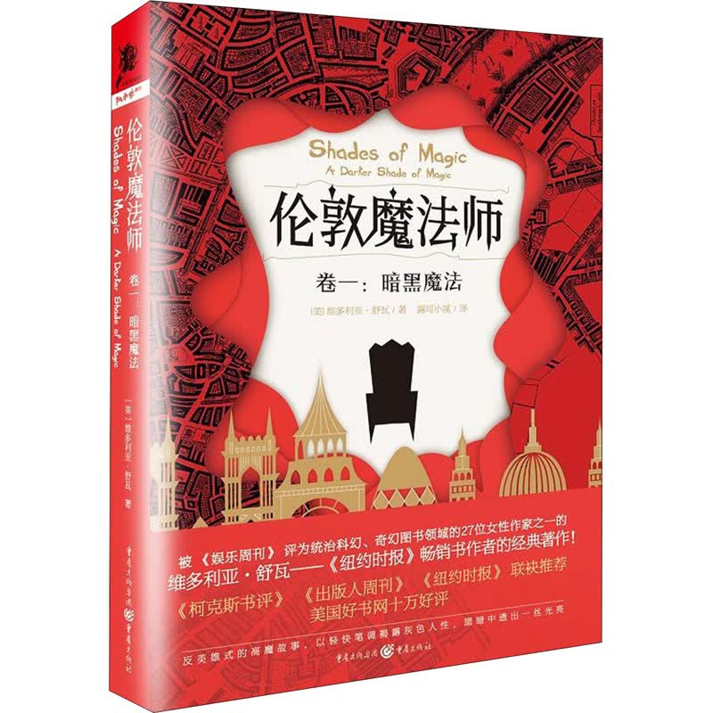 伦敦魔法师 卷1 暗黑魔法