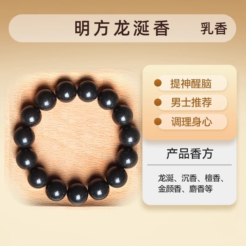 GOYN天然中药手串五行合香珠非遗自制手工古法疏肝解郁情绪稳定药香珠 明方龙涎【男士 暖shen纳气】 8mm*23颗