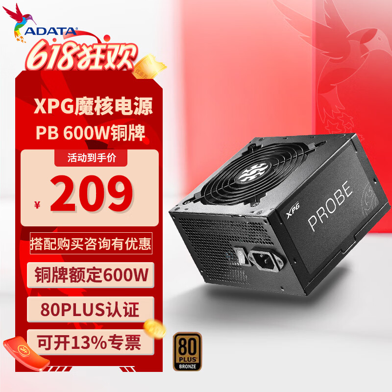 威刚（ADATA）威刚XPG魔核PB 600W 铜牌非模直出电脑电源/CPU双8PIN/支持5060系列 PB600W 黑色 【铜牌直出】