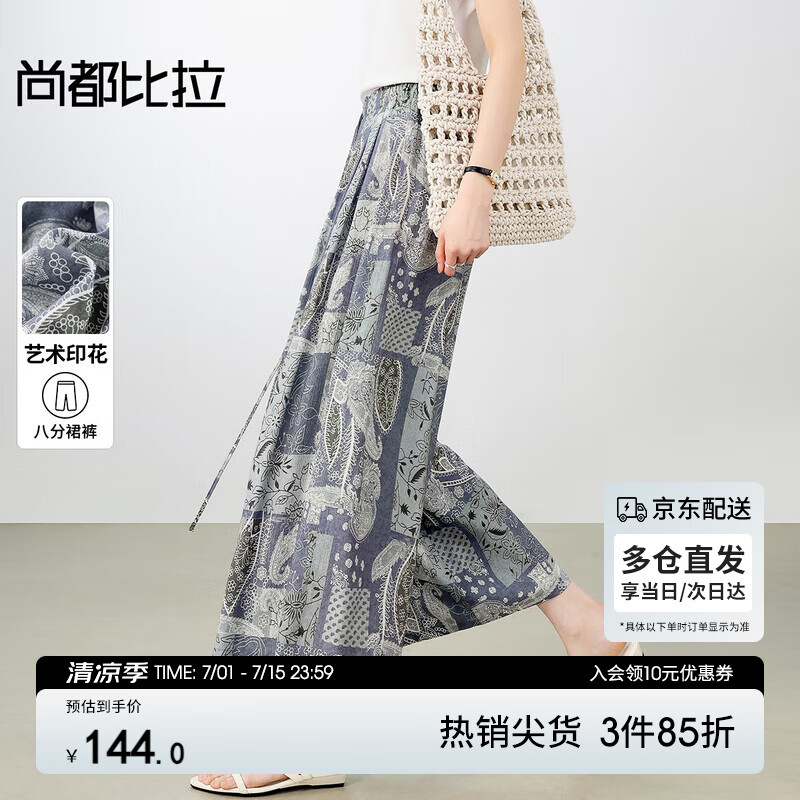 尚都比拉系綁帶松緊腰藝術(shù)印花立體壓褶休閑褲女夏季通勤寬松顯瘦裙褲