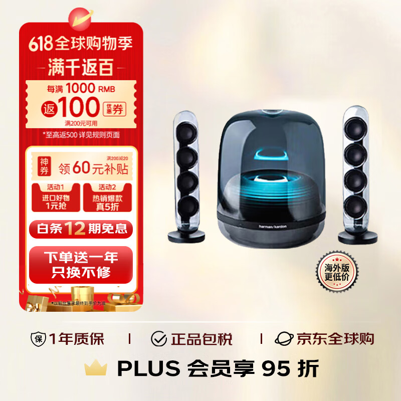 哈曼卡顿（Harman/Kardon）水晶四代家庭影院音响 桌面音箱 电视电脑音响 礼物氛围音响 Soundsticks4黑色