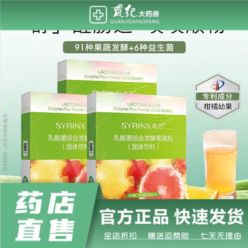 希蕓（syrinx）酵素乳酸菌綜合發(fā)酵果蔬 經(jīng)典單月嗨吃裝3盒刮碼