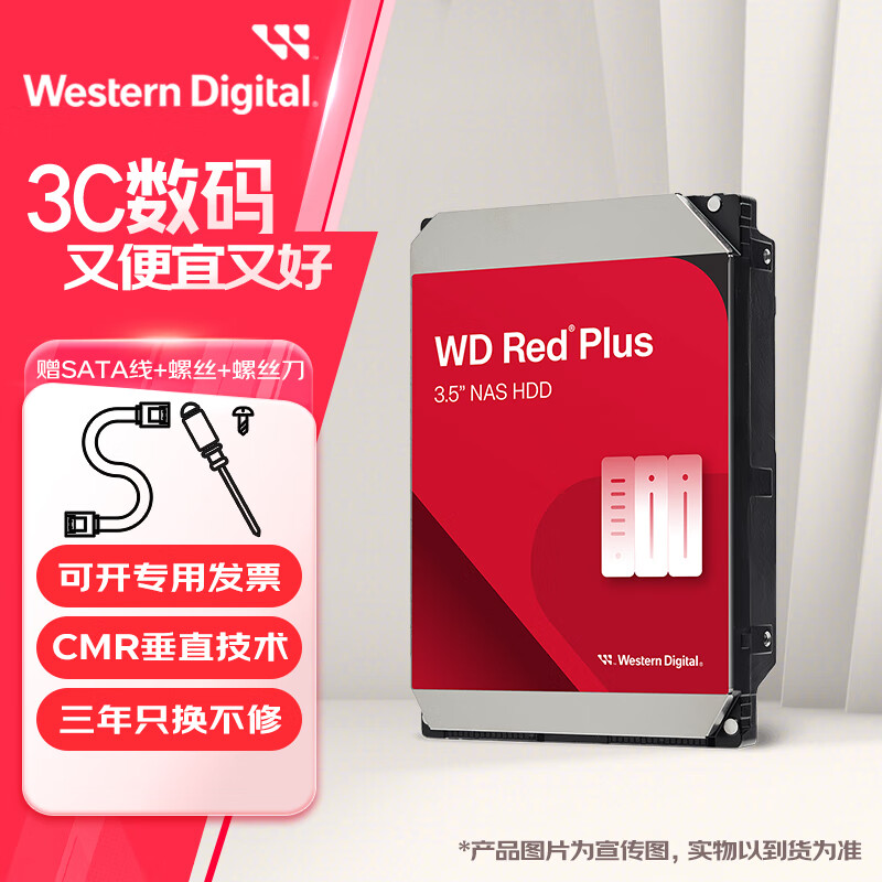 西部数据（WD）NAS机械硬盘 西数红盘 SATA CMR垂直 网络存储 3.5英寸 12TB 红盘PLUS【WD120EFBX】