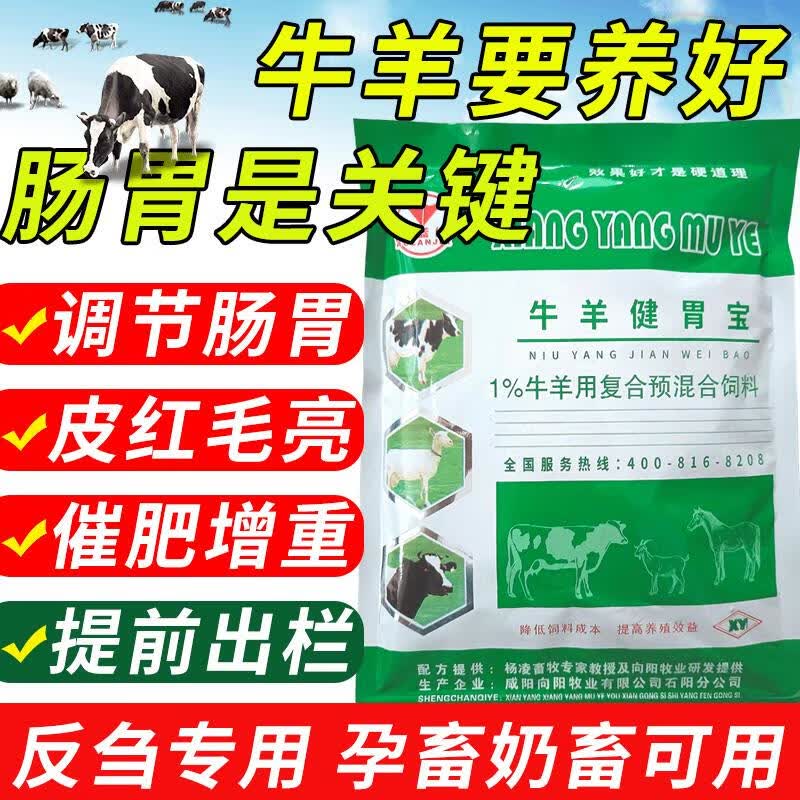 兽用牛羊健胃散开胃催肥促生长健胃消食牛羊用饲料添加剂微量元素 1包