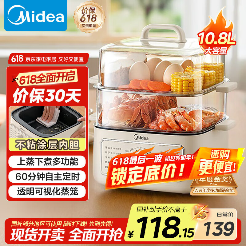 美的（Midea）电蒸锅 电煮锅电火锅多功能锅家用电锅蒸蛋器蒸包子锅电热锅10.8升三层大容量多用途锅ZGE2323Z02