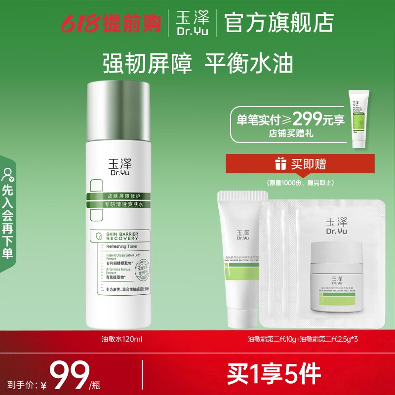 ����Dr.Yu��ˬ��ˮ Ƥ�������޻�ר����͸ˬ��ˮ ��ˮ��ʪƽ��ˮ�� ��ˬ�޻� ˬ��ˮ120ml 30Ԫ(����ȯ)