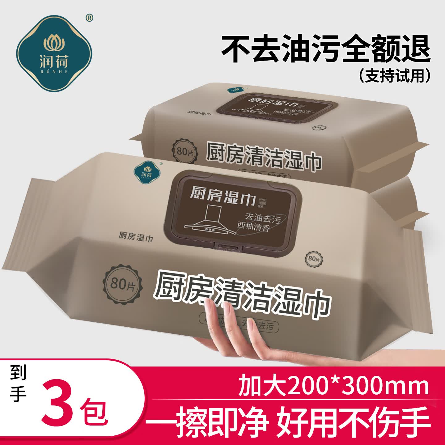 润荷厨房湿巾湿巾纸去油污加大加厚一次性懒人抹布80抽20*30大尺寸 巨无霸厨房湿巾 80抽 3包
