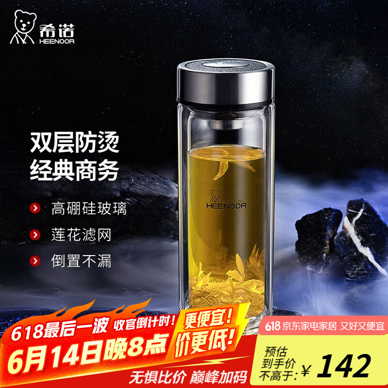 希诺（HEENOOR） 双层玻璃杯男士办公高档送礼礼盒泡茶滤网耐高温大容量商务水杯 经典-适中适量345ml