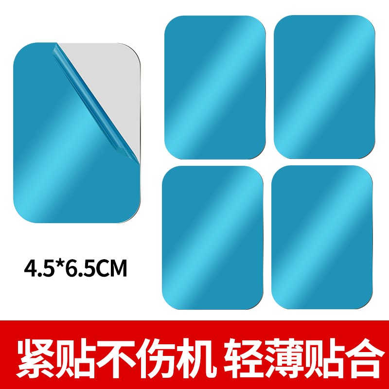 睿科达【甄选】磁吸贴片引磁片贴片车载支架磁力磁吸贴铁片长条长方形黑 方形银色大号6片送背膜 无规格