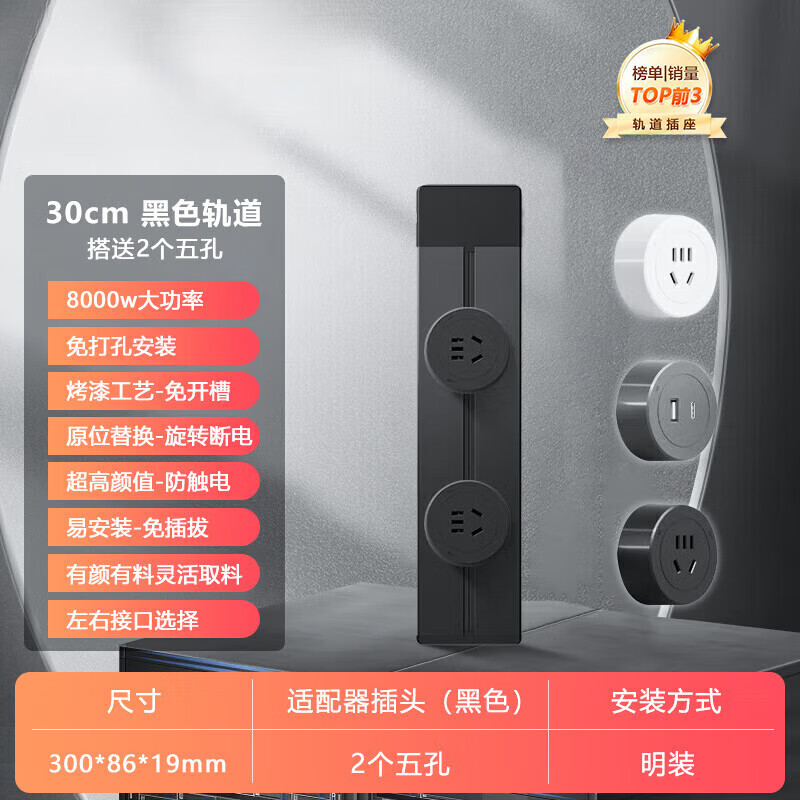 小米锅巴【热销爆款】轨道插座电工可移动智能轨道插座转换器排插明装式电力滑动导轨客厅排插线板 黑色30cm轨道(五孔-无灯*2)