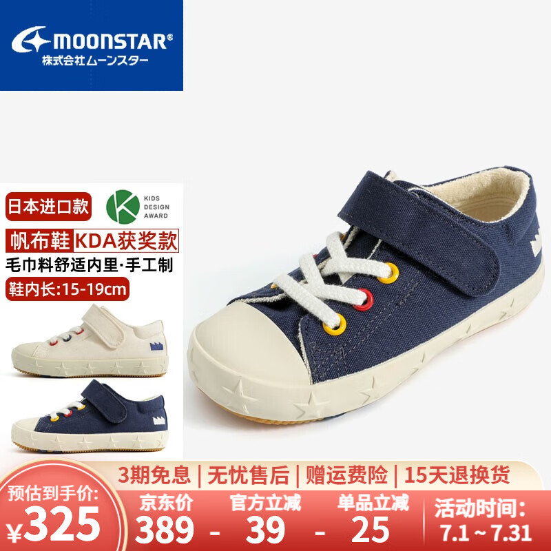 月星童鞋 日本制进口获奖鞋简约舒适儿童帆布鞋男童休闲鞋女童运动鞋 深蓝色 27 (内长17cm适合脚长16.5cm)