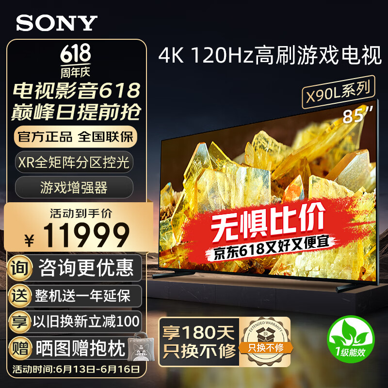 索尼（SONY）XR-85X90L 85英寸 4K120Hz高刷液晶全面屏金属边框 安卓智能高性能游戏电视X90K升级款2023年新品 85英寸 XR-85X90L